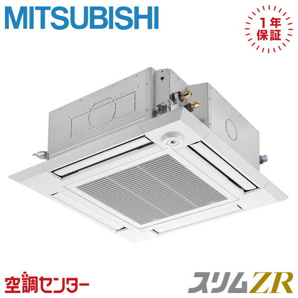 《在庫限り》PLZ-ZRMP50HFC3 2馬力 三相200V ワイヤード シングル 業務用エアコン 三菱電機 天井カセット4方向 i-スクエア スリムZR 在庫確認もスピード対応 エアコン専門のプロが丁寧にご案内