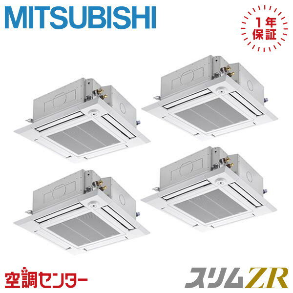 《在庫限り》PLZD-ZRMP280HLF3 10馬力 三相200V ワイヤレス 同時フォー 業務用エアコン 三菱電機 天井カセット4方向 i-スクエア スリムZR 在庫確認もスピード対応 エアコン専門のプロが丁寧にご案内