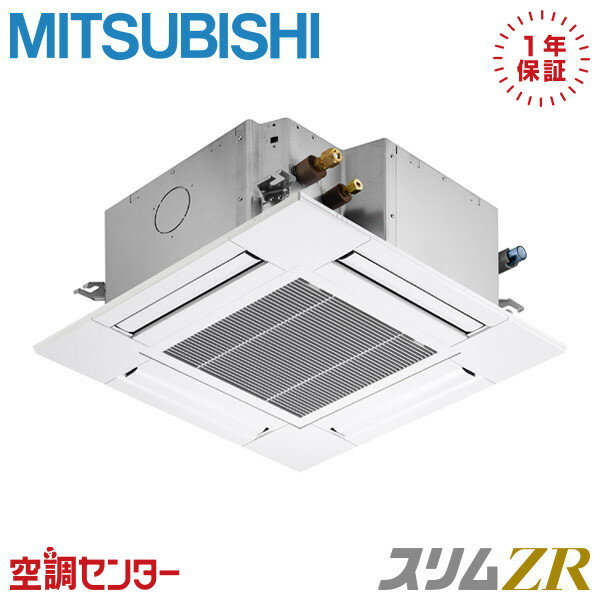 PLZ-ZRMP28G4 1馬力 三相200V ワイヤード シングル 業務用エアコン 三菱電機 天井カセット4方向 コンパクト スリムZR 在庫確認もスピード対応 エアコン専門のプロが丁寧にご案内
