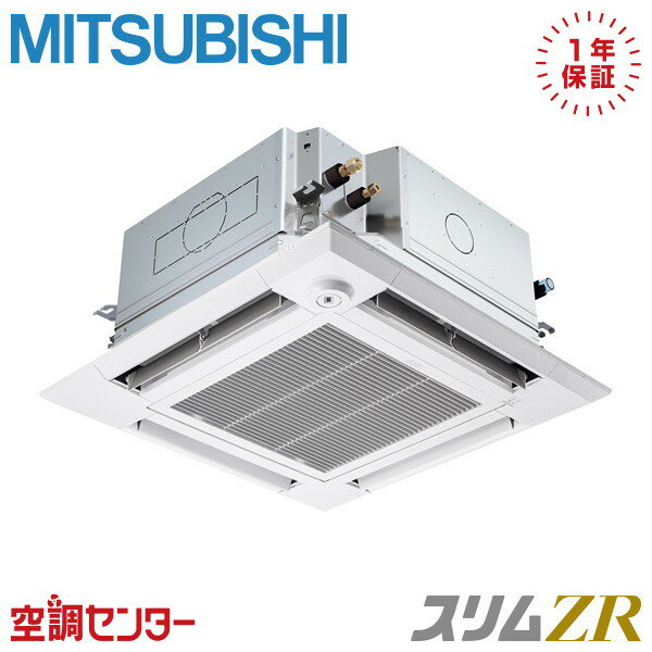 PLZ-ZRMP63HFG4 2.5馬力 三相200V ワイヤード シングル 業務用エアコン 三菱電機 天井カセット4方向 i-スクエア ぐるっとスマート気流 スリムZR 在庫確認もスピード対応 エアコン専門のプロが丁寧にご案内