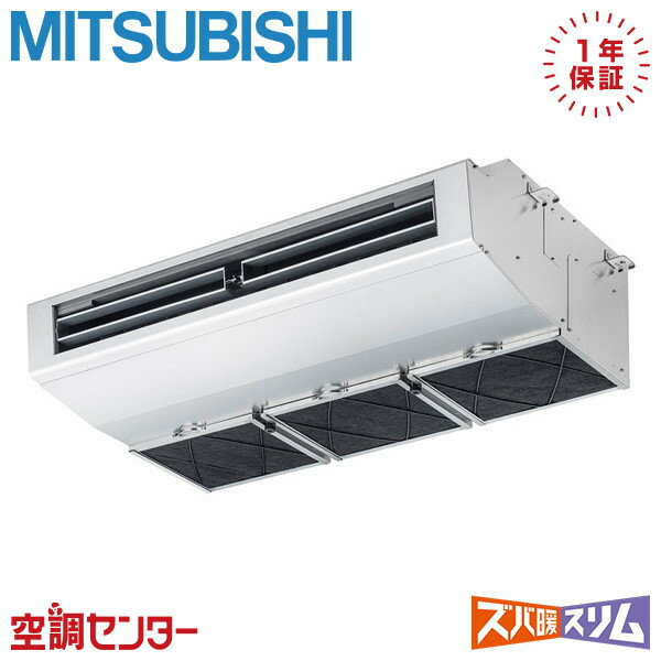 PCZ-DHRMP80H5 3馬力 三相200V ワイヤード シングル 業務用エアコン 三菱電機 厨房用天吊形 ズバ暖スリム 在庫確認もスピード対応 エアコン専門のプロが丁寧にご案内