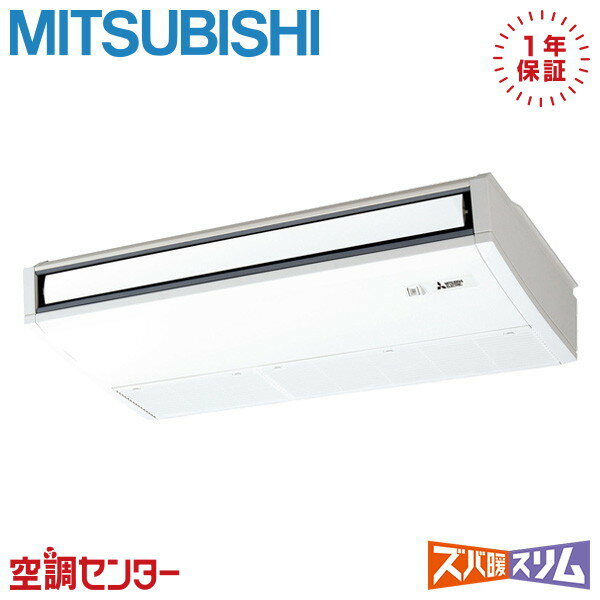 PCZ-DHRMP80KL5 3馬力 三相200V ワイヤレス シングル 業務用エアコン 三菱電機 天吊形 ズバ暖スリム 在庫確認もスピード対応 エアコン専門のプロが丁寧にご案内