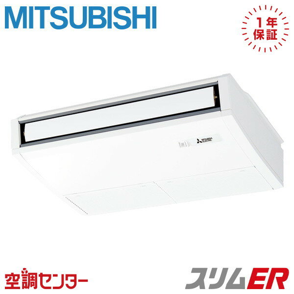 PCZ-ERMP56SKL5 2.3馬力 単相200V ワイヤレス シングル 業務用エアコン 三菱電機 天吊形 スリムER 在庫確認もスピード対応 エアコン専門のプロが丁寧にご案内