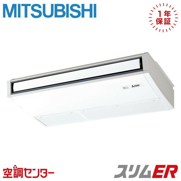 PCZ-ERMP63K5 2.5馬力 三相200V ワイヤード シングル 業務用エアコン 三菱電機 天吊形 スリムER 在庫確認もスピード対応 エアコン専門のプロが丁寧にご案内