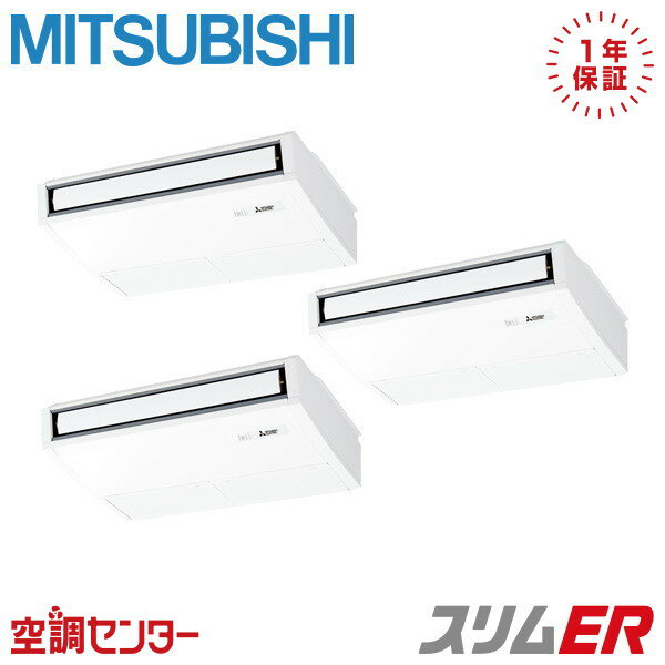 PCZT-ERMP160KL5 6馬力 三相200V ワイヤレス 同時トリプル 業務用エアコン 三菱電機 天吊形 スリムER 在庫確認もスピード対応 エアコン専門のプロが丁寧にご案内