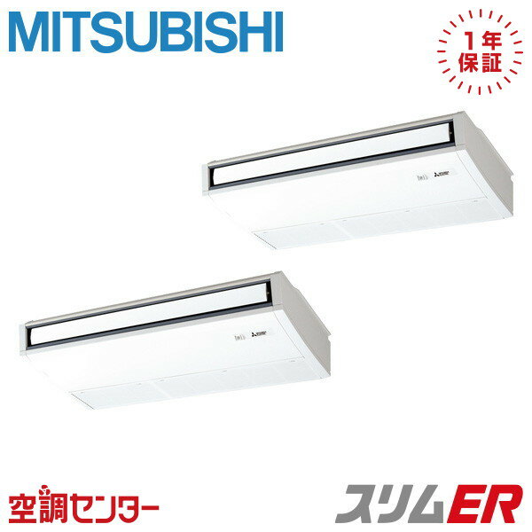 PCZX-ERMP160K5 6馬力 三相200V ワイヤード 同時ツイン 業務用エアコン 三菱電機 天吊形 スリムER 在庫確認もスピード対応 エアコン専門のプロが丁寧にご案内