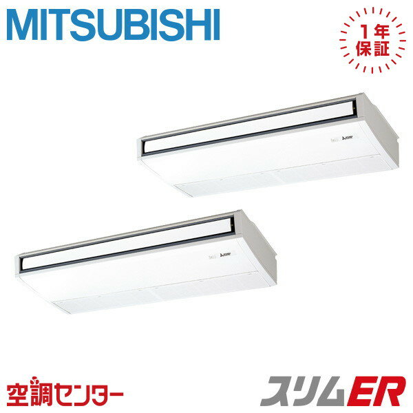 PCZX-ERMP224K5 8馬力 三相200V ワイヤード 同時ツイン 業務用エアコン 三菱電機 天吊形 スリムER 在庫確認もスピード対応 エアコン専門のプロが丁寧にご案内