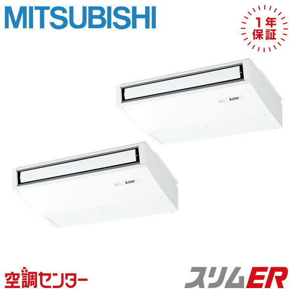 PCZX-ERMP80SK5 3馬力 単相200V ワイヤード 同時ツイン 業務用エアコン 三菱電機 天吊形 スリムER 在庫確認もスピード対応 エアコン専門のプロが丁寧にご案内