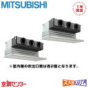 PDZX-DHRMP112G5 4馬力 三相200V ワイヤード 同時ツイン 業務用エアコン 三菱電機 天井埋込ビルトイン ズバ暖スリム 在庫確認もスピード対応...