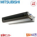 PEZ-DHRMP140D5 5馬力 三相200V ワイヤード シングル 業務用エアコン 三菱電機 天井埋込形 ズバ暖スリム 在庫確認もスピード対応 エアコン専...