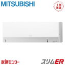 PKZ-ERMP45SL5 1.8馬力 単相200V ワイヤード シングル 業務用エアコン 三菱電機 壁掛形 スリムER 在庫確認もスピード対応 エアコン専門のプロが丁寧にご案内