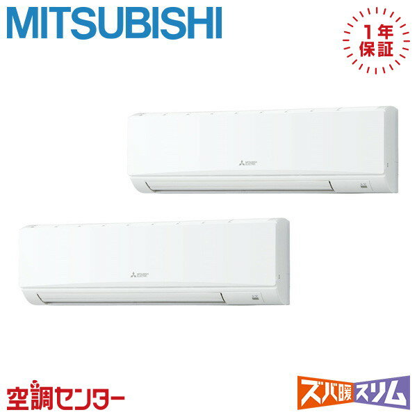 PKZX-DHRMP140K5 5馬力 三相200V ワイヤード 同時ツイン 業務用エアコン 三菱電機 壁掛形 ズバ暖スリム 在庫確認もスピード対応 エアコン専門のプロが丁寧にご案内