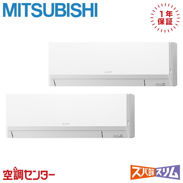 PKZX-DHRMP80L5 3馬力 三相200V ワイヤード 同時ツイン 業務用エアコン 三菱電機 壁掛形 ズバ暖スリム 在庫確認もスピード対応 エアコン専門のプロが丁寧にご案内