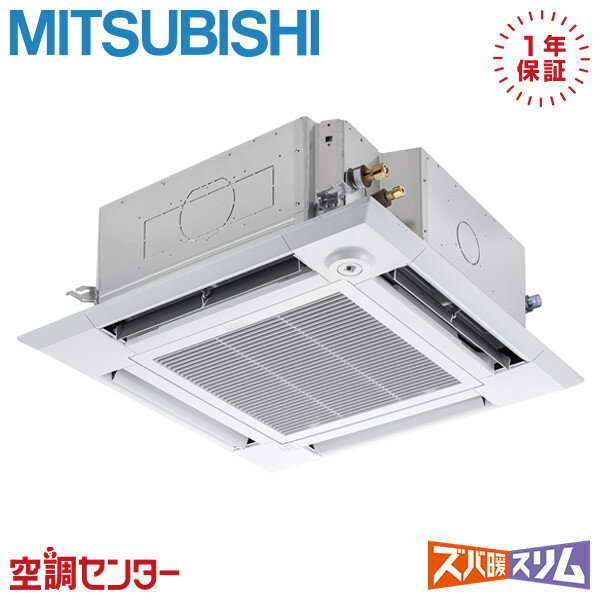 PLZ-DHRMP112HBF5 4馬力 三相200V ワイヤード シングル 業務用エアコン 三菱電機 天井カセット4方向 i-スクエア ズバ暖スリム 在庫確認もスピード対応 エアコン専門のプロが丁寧にご案内