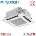 PLZ-ERMP80SHL5 3馬力 単相200V ワイヤレス シングル 業務用エアコン 三菱電機 天井カセット4方向 i-スクエア スリムER 在庫確認もスピード対応 エアコン専門のプロが丁寧にご案内