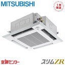 PLZ-ZRMP160HBF5 6馬力 三相200V ワイヤード シングル 業務用エアコン 三菱電機 天井カセット4方向 i-スクエア スリムZR 在庫確認もス...