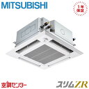 PLZ-ZRMP160HFG5 6馬力 三相200V ワイヤード シングル 業務用エアコン 三菱電機 天井カセット4方向 i-スクエア ぐるっとスマート気流 ス...