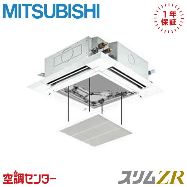 PLZ-ZRMP80SHF5-ag 3馬力 単相200V ワイヤード シングル 業務用エアコン 三菱電機 天井カセット4方向 i-スクエア スリムZR 在庫確認もスピード対応 エアコン専門のプロが丁寧にご案内