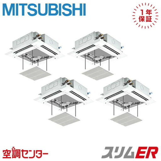 PLZD-ERMP280H5-ag 10馬力 三相200V ワイヤード 同時フォー 業務用エアコン 三菱電機 天井カセット4方向 i-スクエア スリムER 在庫確認もスピード対応 エアコン専門のプロが丁寧にご案内 PLZD-ERMP280H5-ag 10馬力 三相200V ワイヤード 同時フォー 業務用エアコン 三菱電機 天井カセット4方向 i-スクエア スリムER 在庫確認もスピード対応 エアコン専門のプロが丁寧にご案内