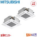 PLZX-DHRMP140G5 5馬力 三相200V ワイヤード 同時ツイン 業務用エアコン 三菱電機 天井カセット4方向 コンパクト ズバ暖スリム 在庫確認も...
