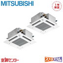 PLZX-DHRMP140GF5 5馬力 三相200V ワイヤード 同時ツイン 業務用エアコン 三菱電機 天井カセット4方向 コンパクト ズバ暖スリム 在庫確認...