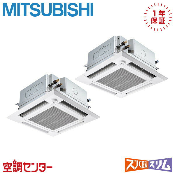 PLZX-DHRMP140HFG5 5馬力 三相200V ワイヤード 同時ツイン 業務用エアコン 三菱電機 天井カセット4方向 i-スクエア ぐるっとスマート気流 ズバ暖スリム 在庫確認もスピード対応 エアコン専門のプロが丁寧にご案内