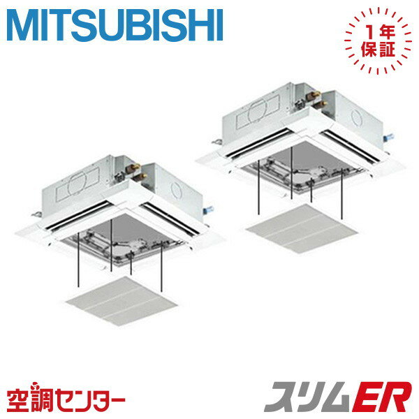 PLZX-ERMP224H5-ag 8馬力 三相200V ワイヤード 同時ツイン 業務用エアコン 三菱電機 天井カセット4方向 i-スクエア スリムER 在庫確認もスピード対応 エアコン専門のプロが丁寧にご案内