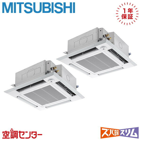 PLZX-HRMP140HBF5 5馬力 三相200V ワイヤード 同時ツイン 業務用エアコン 三菱電機 天井カセット4方向 i-スクエア ズバ暖スリム 在庫確認もスピード対応 エアコン専門のプロが丁寧にご案内