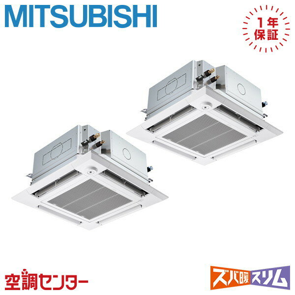 PLZX-HRMP160HFG5 6馬力 三相200V ワイヤード 同時ツイン 業務用エアコン 三菱電機 天井カセット4方向 i-スクエア ぐるっとスマート気流 ズバ暖スリム 在庫確認もスピード対応 エアコン専門のプロが丁寧にご案内