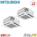 PLZX-ZRMP280HFC5 10馬力 三相200V ワイヤード 同時ツイン 業務用エアコン 三菱電機 天井カセット4方向 i-スクエア スリムZR 在庫確認もスピード対応 エアコン専門のプロが丁寧にご案内