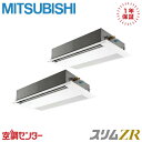 PMZX-ZRMP140F5 5馬力 三相200V ワイヤード 同時ツイン 業務用エアコン 三菱電機 天井カセット1方向 スリムZR 在庫確認もスピード対応 エ...