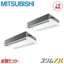 PMZX-ZRMP140FF5 5馬力 三相200V ワイヤード 同時ツイン 業務用エアコン 三菱電機 天井カセット1方向 スリムZR 在庫確認もスピード対応 ...