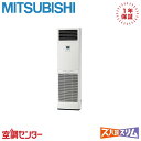 PSZ-HRMP112K5 4馬力 三相200V リモコン内蔵 シングル 業務用エアコン 三菱電機 床置形 ズバ暖スリム 在庫確認もスピード対応 エアコン専門のプロが丁寧にご案内