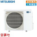 MXZ-5221AS 52クラス(2室用) 単相200V マルチ室外機 ハウジングエアコン 三菱電機 マルチ用室外機 2室用 マルチ 室外ユニット 52クラス ...