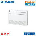 《1000円OFFクーポン》MFZ-K2822AS-W 28クラス(10畳程度) 単相200V ワイヤレス シングル ハウジングエアコン 三菱電機 床置形 10...