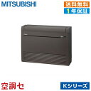 《1000円OFFクーポン》MFZ-K5022AS-B 50クラス(16畳程度) 単相200V ワイヤレス シングル ハウジングエアコン 三菱電機 床置形 16...
