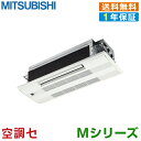 《1000円OFFクーポン》MLZ-M2522AS 25クラス(8畳程度) 単相200V ワイヤレス シングル ハウジングエアコン 三菱電機 天井カセット1方向...