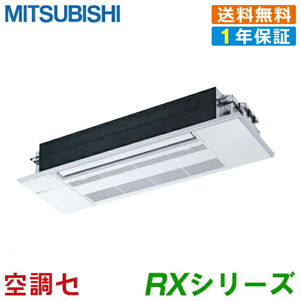 《1000円OFFクーポン》MLZ-RX5622AS 56クラス（18畳程度） 単相200V ワイヤレス シングル ハウジングエアコン 三菱電機 天井カセット1方向形 18畳程度 RXシリーズ 在庫確認もスピード対応 エアコン専門のプロが丁寧にご案内