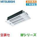 《1000円OFFクーポン》MLZ-W6322AS 63クラス（20畳程度） 単相200V ワイヤレス シングル ハウジングエアコン 三菱電機 天井カセット2方向形 20畳程度 Wシリーズ 在庫確認もスピード対応 エアコン専門のプロが丁寧にご案内