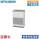 《1000円OFFクーポン》KFH-P08RB-W 0.8馬力 単相100V リモコン内蔵 シングル 三菱電機 産業用除湿機 床置形 在庫確認もスピード対応 エアコン専門のプロが丁寧にご案内