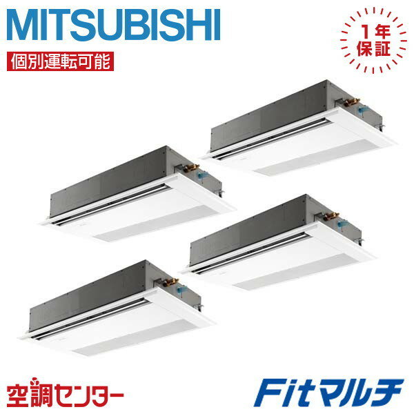 PUSY-FP224MH2-1U-4 8馬力 三相200V ワイヤード 個別フォー 業務用エアコン 三菱電機 天井カセット形1方向吹出し 大容量タイプ Fitマルチ 在庫確認もスピード対応 エアコン専門のプロが丁寧にご案内