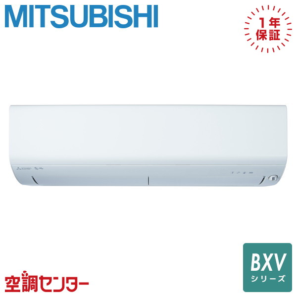 MSZ-BXV3624-W 36クラス（12畳程度） 単相100V ワイヤレス シングル ルームエアコン 三菱電機 壁掛形 12畳程度 BXVシリーズ 在庫確認もスピード対応 エアコン専門のプロが丁寧にご案内