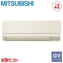 MSZ-GV2225-T 22クラス(6畳程度) 単相100V ワイヤレス シングル ルームエアコン 三菱電機 壁掛形 6畳程度 GVシリーズ 在庫確認もスピー...