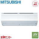 MSZ-JXV2825-W 28クラス(10畳程度) 単相100V ワイヤレス シングル ルームエアコン 三菱電機 壁掛形 10畳程度 JXVシリーズ 在庫確認もスピード対応 エアコン専門のプロが丁寧にご案内
