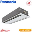 PA-P112L7KB 4馬力 三相200V ワイヤード シングル 業務用エアコン パナソニック 2方向天井カセット形 フル暖 XEPHY エコナビ 在庫確認もスピード対応 エアコン専門のプロが丁寧にご案内