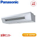 PA-P112V7KNB 4馬力 三相200V ワイヤード シングル 業務用エアコン パナソニック 天吊形厨房用エアコン フル暖 XEPHY 在庫確認もスピード対応 エアコン専門のプロが丁寧にご案内