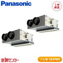 PA-P140F7KDNB 5馬力 三相200V ワイヤード 同時ツイン 業務用エアコン パナソニック 天井ビルトインカセット形 フル暖 XEPHY 在庫確認もスピード対応 エアコン専門のプロが丁寧にご案内