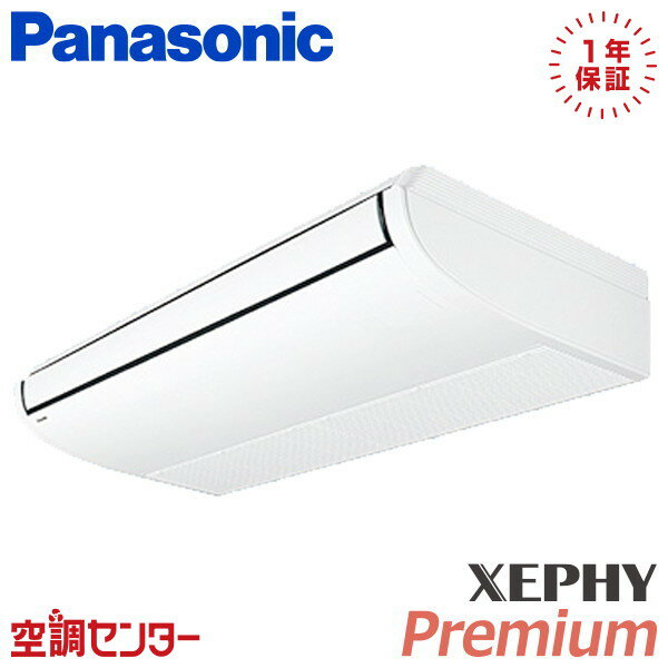 PA-P140T7GB-wl 5馬力 三相200V ワイヤレス シングル 業務用エアコン パナソニック 天井吊形 XEPHY Premium エコナビ 在庫確認もスピード対応 エアコン専門のプロが丁寧にご案内