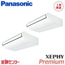 PA-P140T7GDNB 5馬力 三相200V ワイヤード 同時ツイン 業務用エアコン パナソニック 天井吊形 XEPHY Premium 在庫確認もスピード対応 エアコン専門のプロが丁寧にご案内