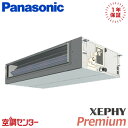 PA-P160FE7GNB 6馬力 三相200V ワイヤード シングル 業務用エアコン パナソニック ビルトインオールダクト形 XEPHY Premium 在庫確認もスピード対応 エアコン専門のプロが丁寧にご案内